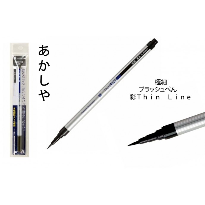 Akashiya Aya Fude Disposable brush pen Shin-Mouhitsu Extra thin line Black