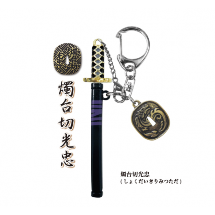 Miniature Japanese Samurai sword Katana with a key ring Mitsutada