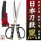 Made in Japan Samurai Sword Paper Craft Scissors Genuine Blade SEKI