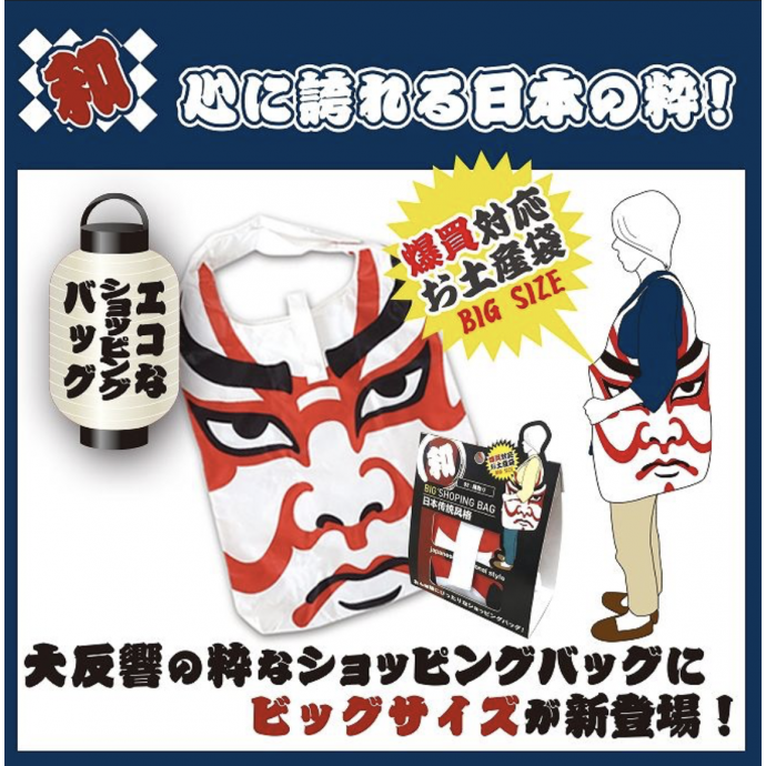 Extra Strong Reusable Shopping Totte Bag Kabuki 