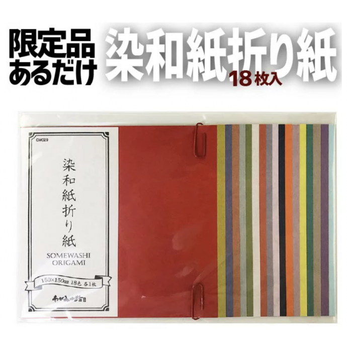 Dyed Washi Origami Japanese quality Craft Paper 18 colors 染和紙