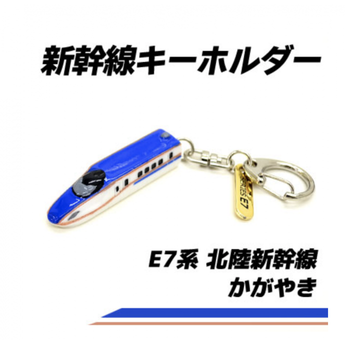 E7 kagayaki Super Express Shinkansen Bullet train Charm mascot Key holder