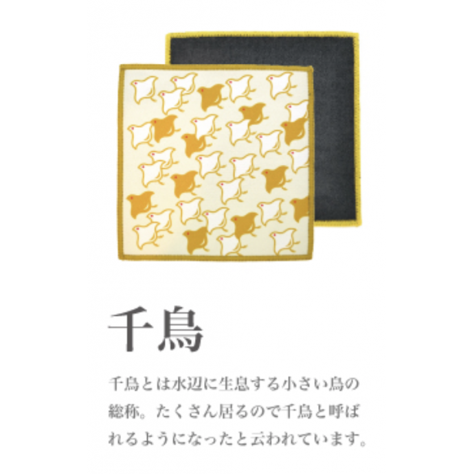 Japanese Glass Screen Dust Cleaning Microfiber Cloth Chidori 千鳥 Plover